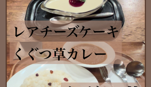 カフェ#2【くぐつ草】