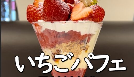 パフェ#6 タカノフルーツパーラー新宿本店