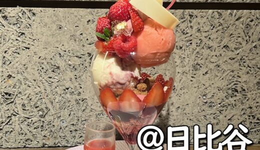 パフェ#5 パティスリー＆カフェデリーモ東京ミッドタウン日比谷店