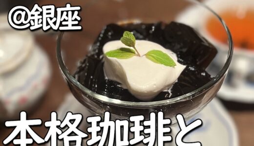 カフェ#9 壹眞珈琲店　並木通り店