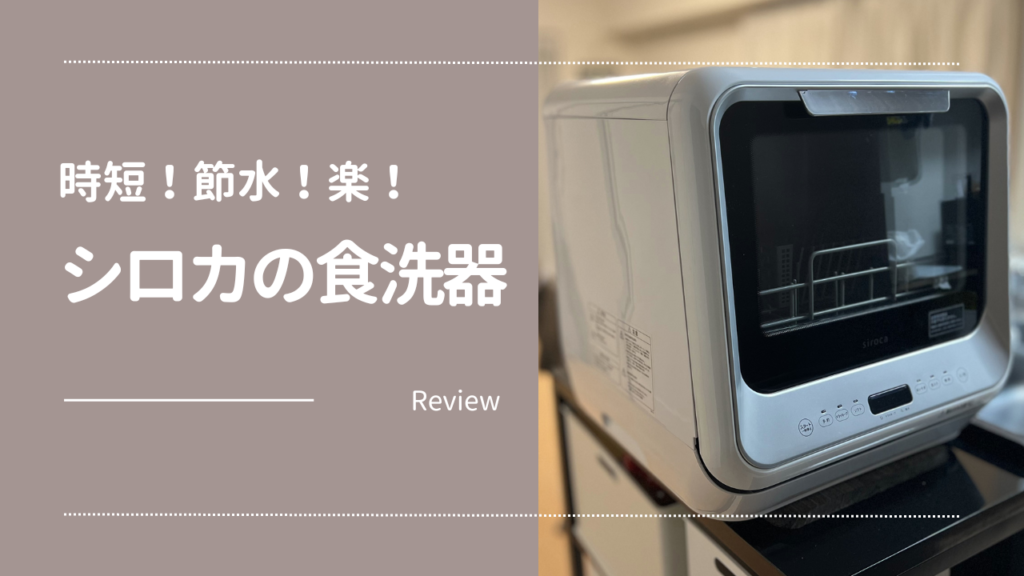 (~1/19セール) 2020年購入 Siroca 食洗機(工事不要) シロカ SS-M151 食器洗浄機 楽天市場】SS-M151 siroca シロカ 食器洗い乾燥機 シロカ 食洗機 工事