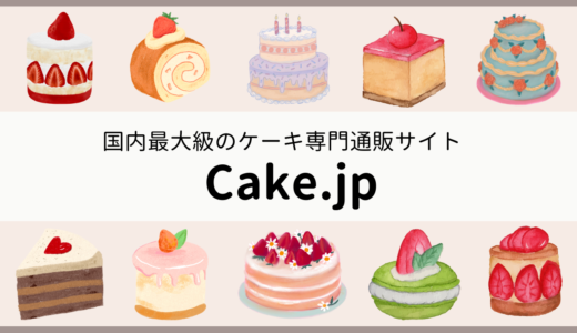 クリスマスケーキはもう予約した？ケーキ専門サイトで簡単予約！